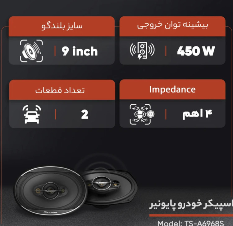 PIONEER TS-A6968S بلندگو بیضی پایونیر سایز 9×6