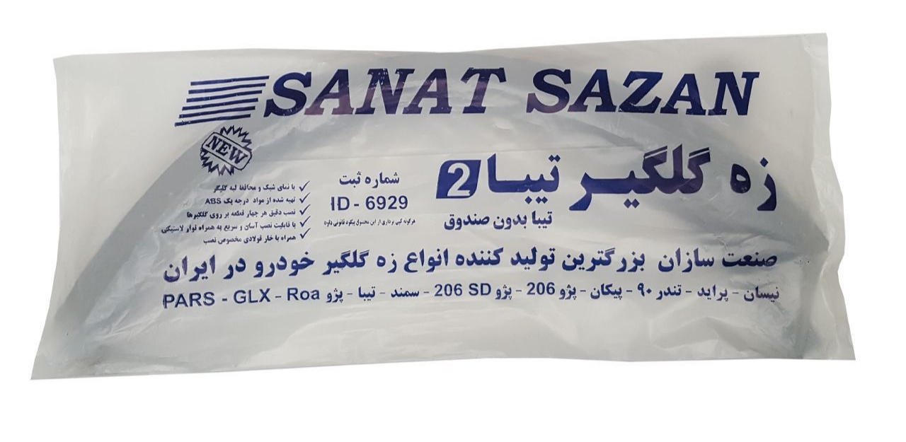 زه گلگیر صنعت سازان مدل Tiba2 مناسب برای خودرو تیبا 2