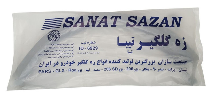 زه گلگیر صنعت سازان مدل Tiba1 مناسب برای خودرو تیبا 1