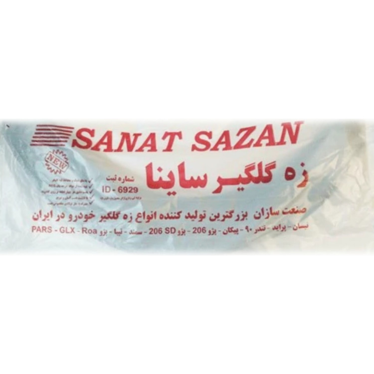 زه گلگیر صنعت سازان مدل saipa saina مناسب برای خودرو ساینا
